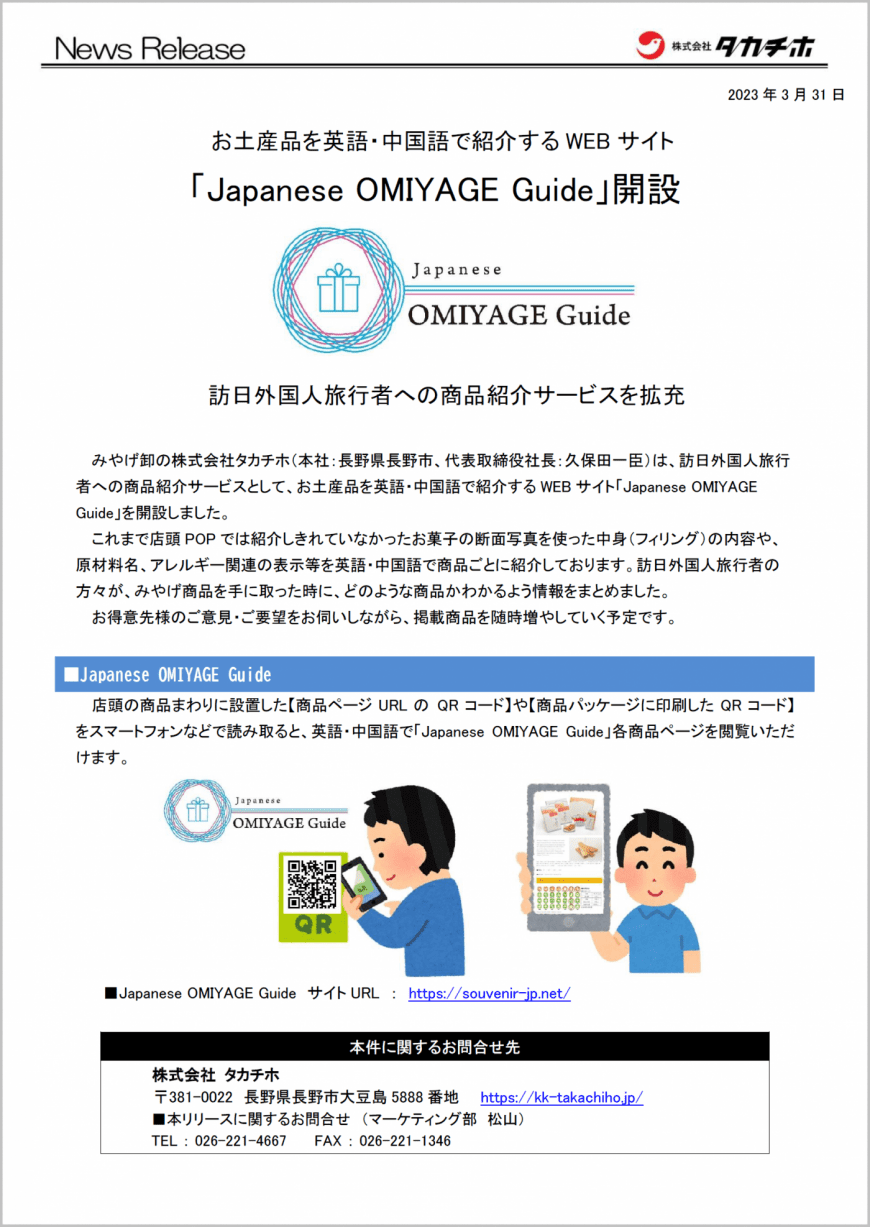 Japanese OMIYAGE Guide 開設