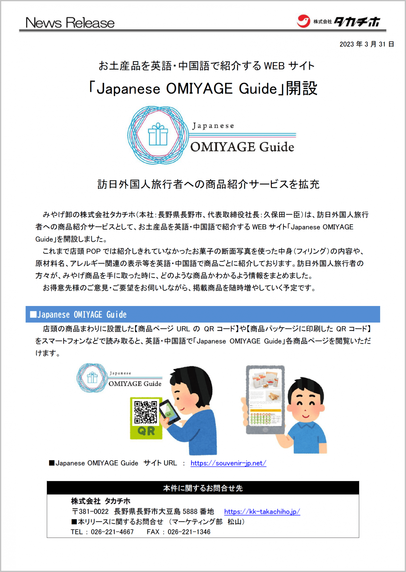 Japanese OMIYAGE Guide 開設